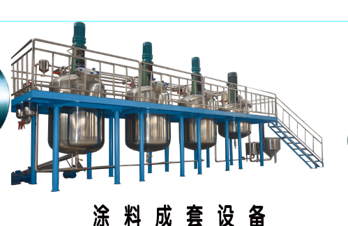 涂料成套設備